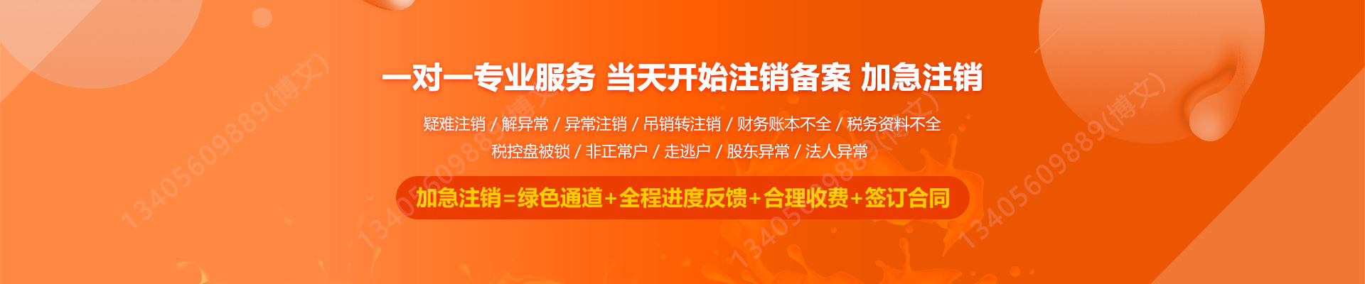 平武工商注销